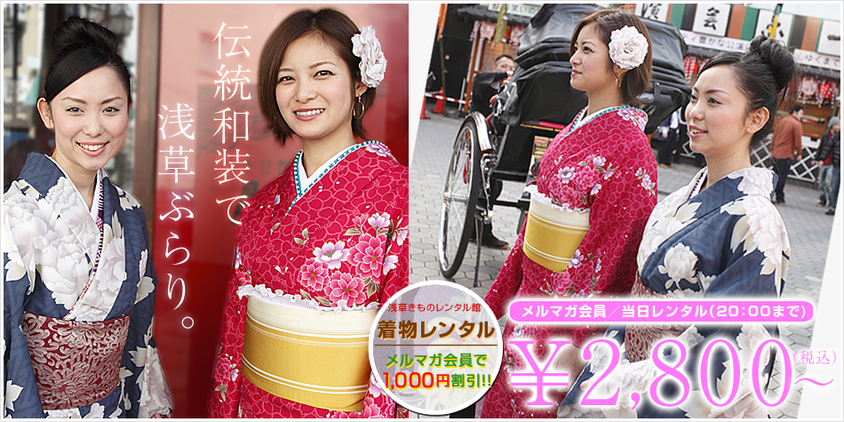 えどこまち浅草きものレンタル館